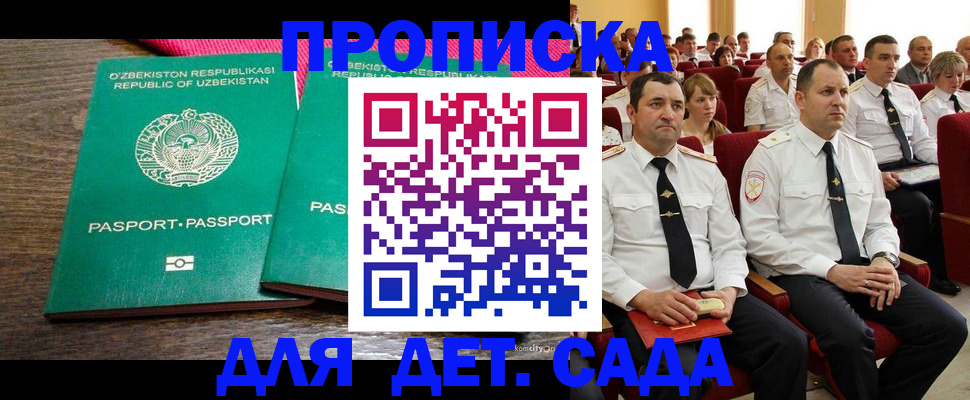 временная регистрация для школы в Сосенском