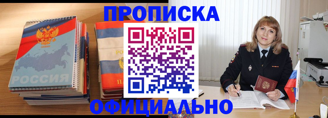 прописка паспорт в Сосенском