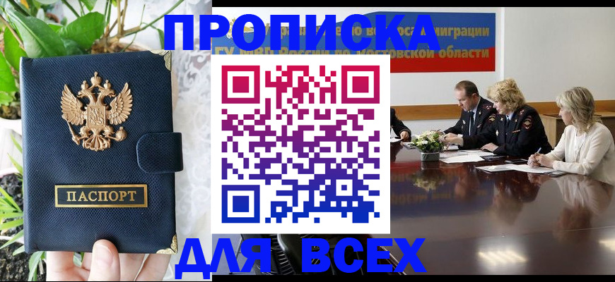 временная регистрация законно в Сосенском