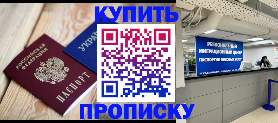 временная прописка в Сосенском